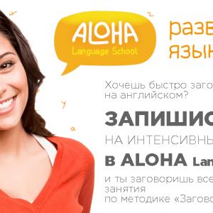 ALOHA Language School