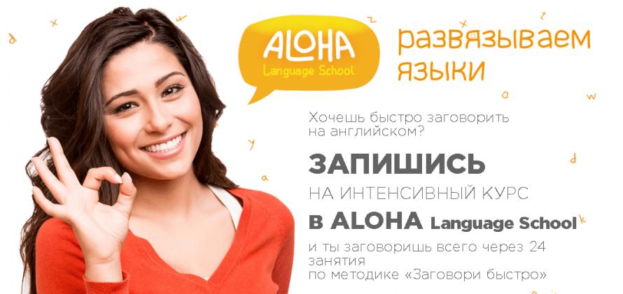 ALOHA Language School