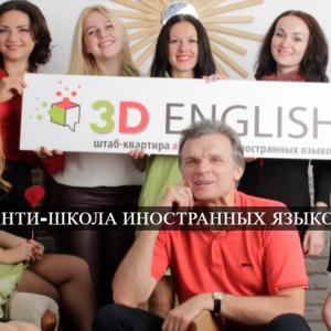 3D English