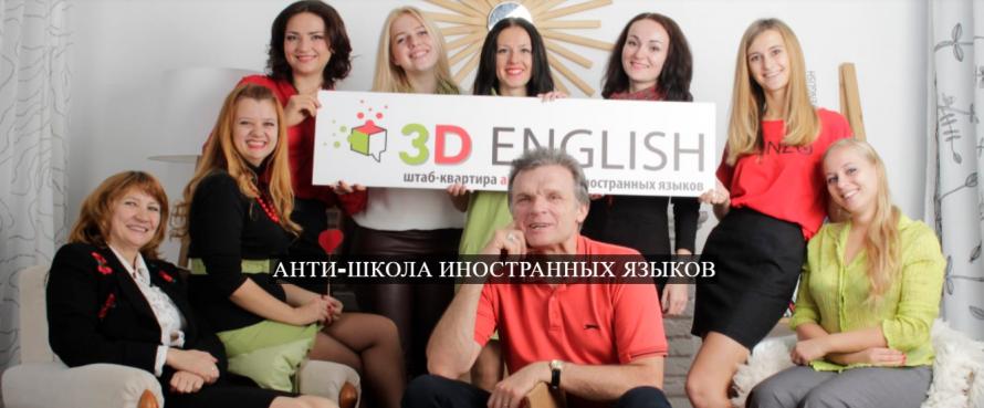 3D English